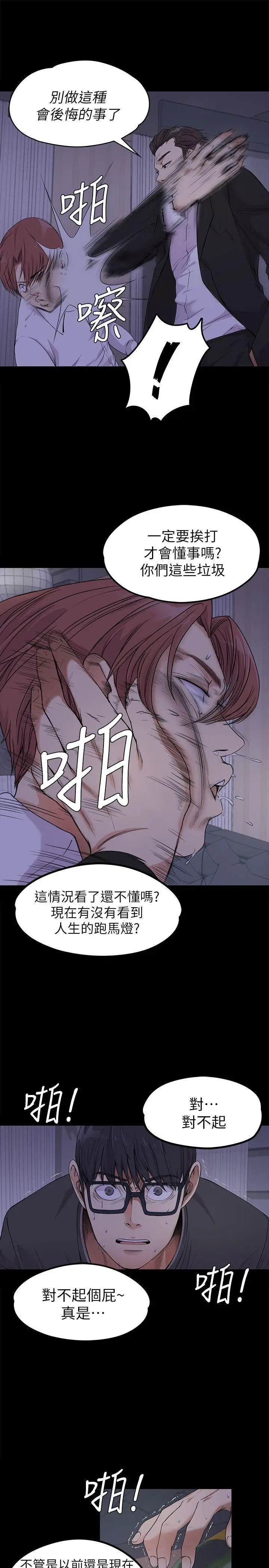 江南罗曼史[顶通]韩漫全集-第17話 - 一群畜生[02]无删减无遮挡章节图片 