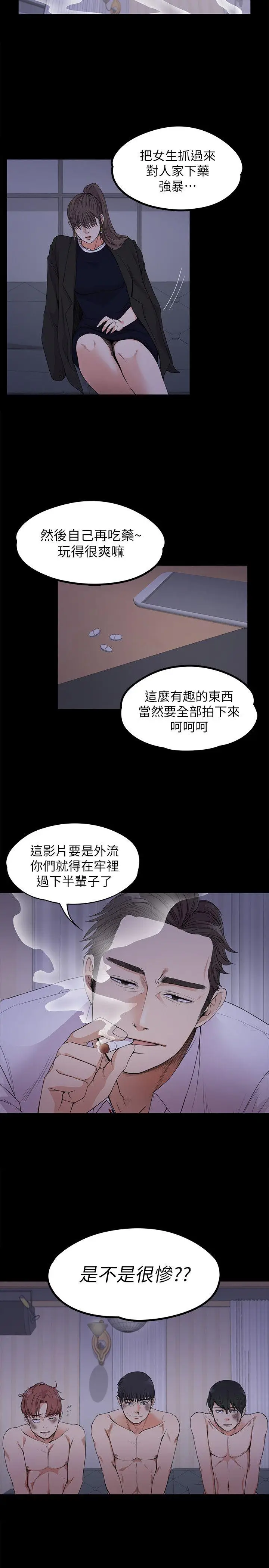 江南罗曼史[顶通]韩漫全集-第17話 - 一群畜生[02]无删减无遮挡章节图片 