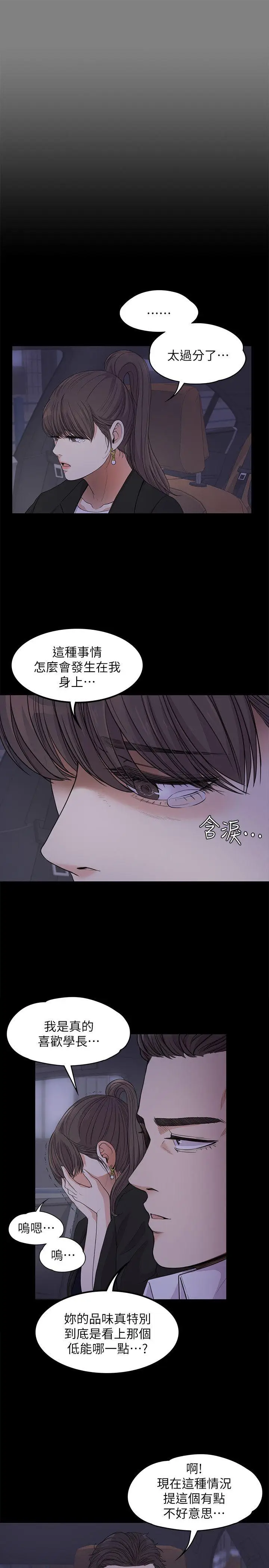 江南罗曼史[顶通]韩漫全集-第18話 - 脫掉吧，我去關燈无删减无遮挡章节图片 