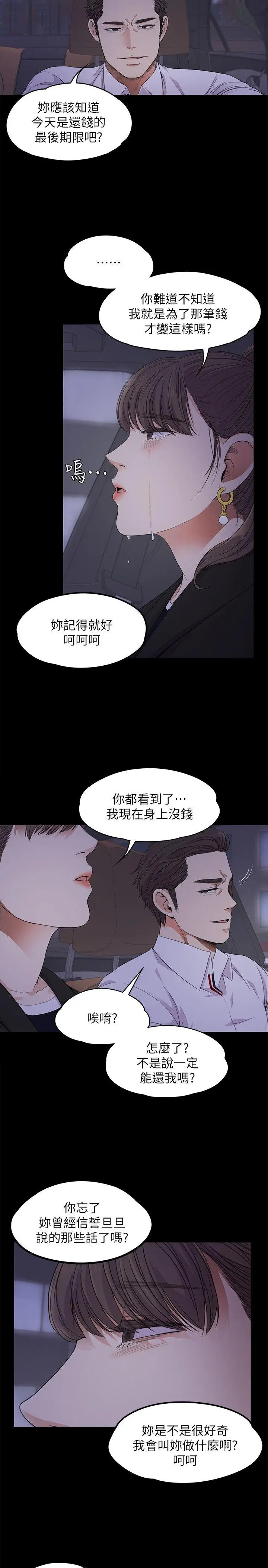 江南罗曼史[顶通]韩漫全集-第18話 - 脫掉吧，我去關燈无删减无遮挡章节图片 