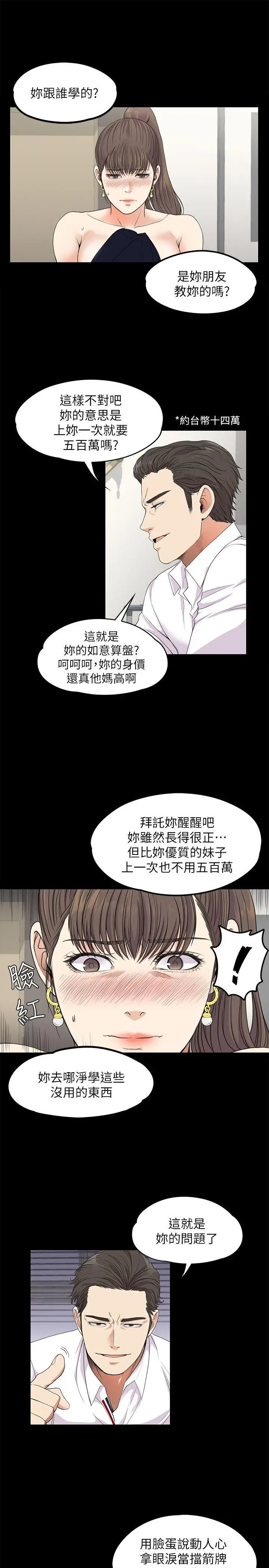 江南罗曼史[顶通]韩漫全集-第18話 - 脫掉吧，我去關燈无删减无遮挡章节图片 