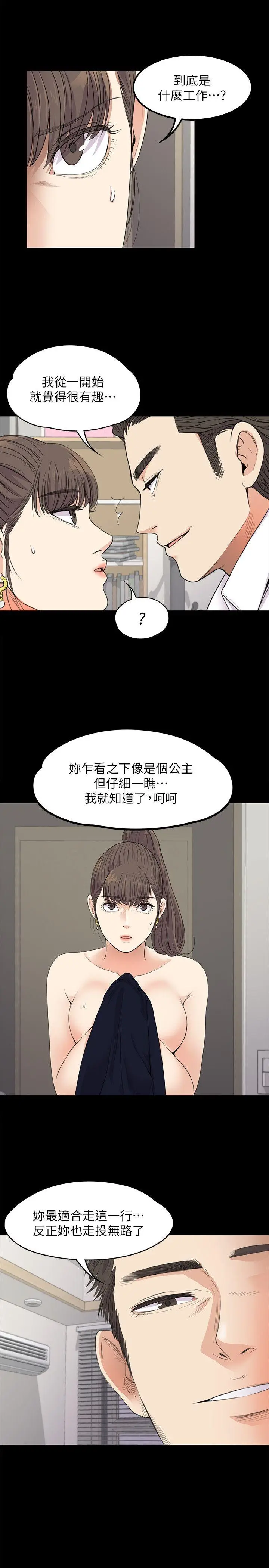 江南罗曼史[顶通]韩漫全集-第18話 - 脫掉吧，我去關燈无删减无遮挡章节图片 