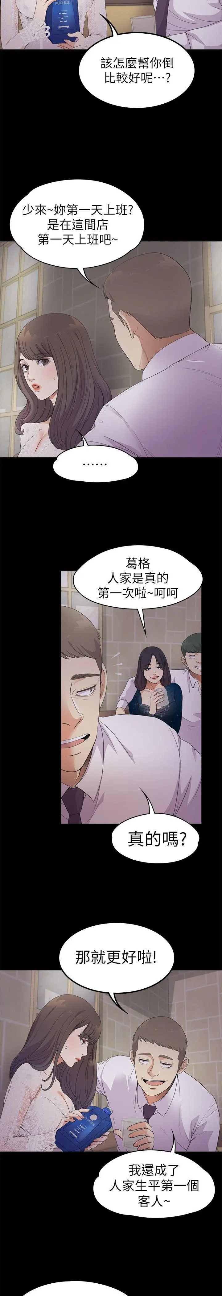 江南罗曼史[顶通]韩漫全集-第20話 - 一天賺到的錢无删减无遮挡章节图片 