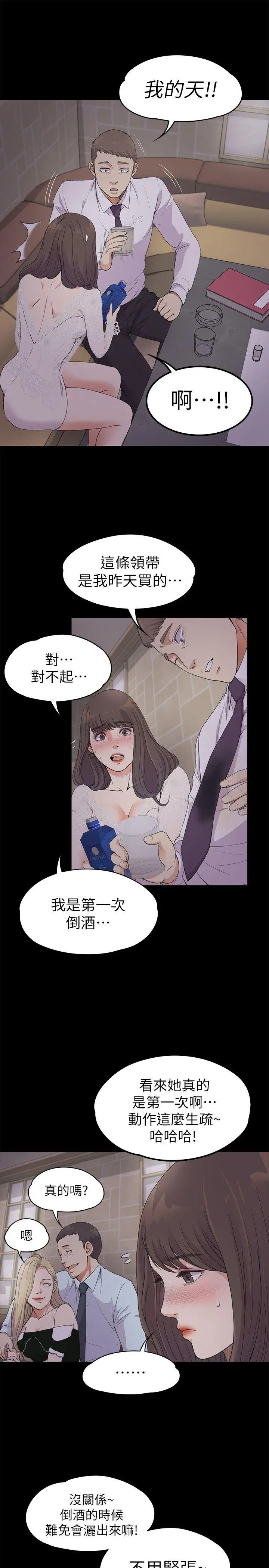 江南罗曼史[顶通]韩漫全集-第20話 - 一天賺到的錢无删减无遮挡章节图片 