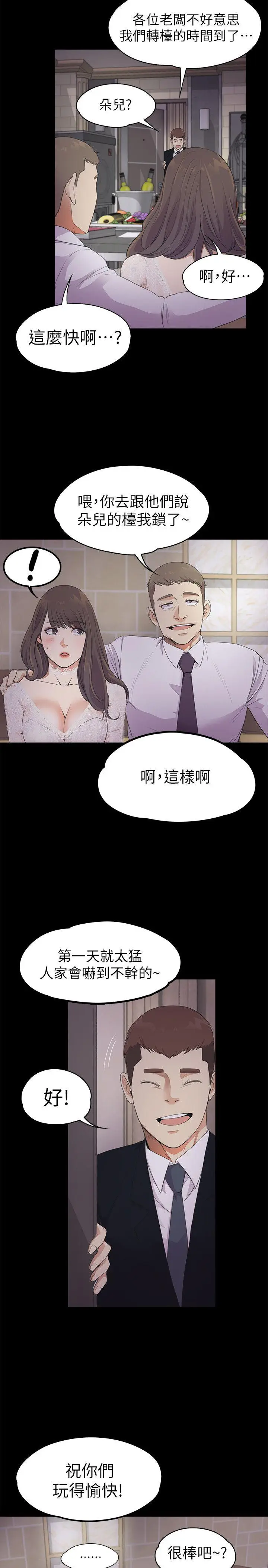 江南罗曼史[顶通]韩漫全集-第20話 - 一天賺到的錢无删减无遮挡章节图片 
