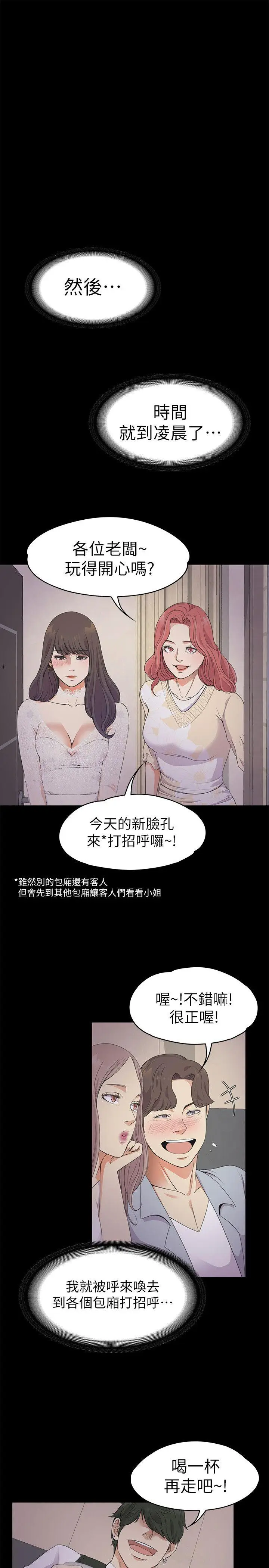 江南罗曼史[顶通]韩漫全集-第20話 - 一天賺到的錢无删减无遮挡章节图片 