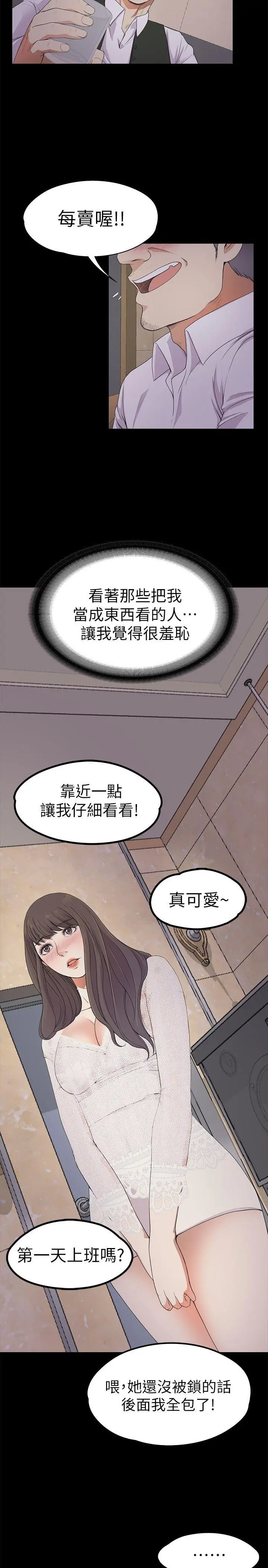 江南罗曼史[顶通]韩漫全集-第20話 - 一天賺到的錢无删减无遮挡章节图片 
