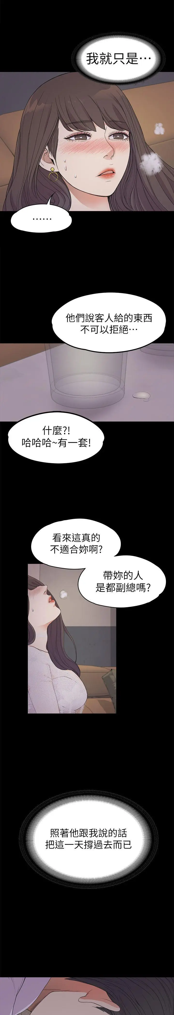 江南罗曼史[顶通]韩漫全集-第20話 - 一天賺到的錢无删减无遮挡章节图片 