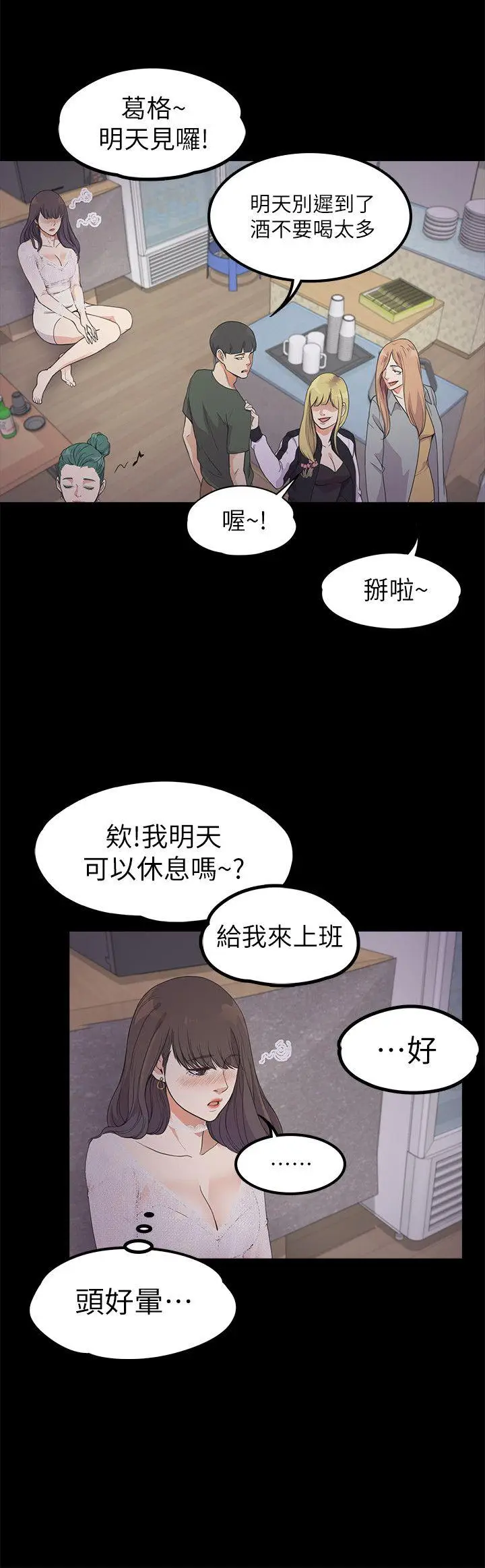 江南罗曼史[顶通]韩漫全集-第20話 - 一天賺到的錢无删减无遮挡章节图片 