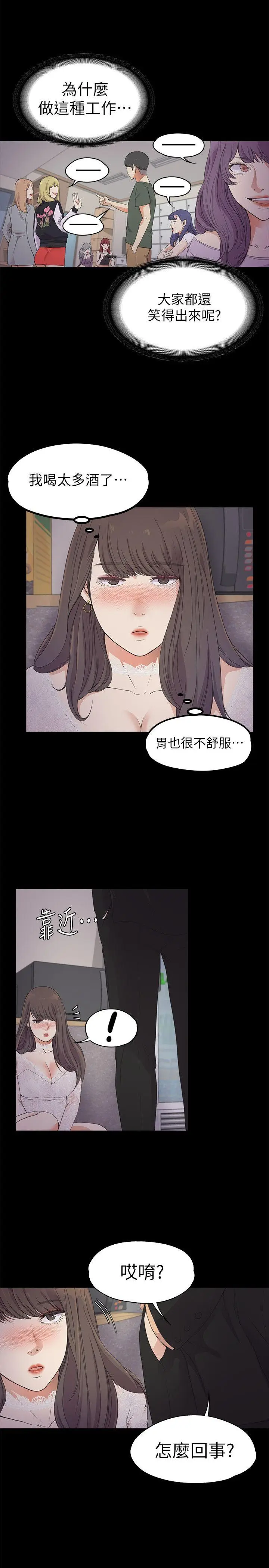 江南罗曼史[顶通]韩漫全集-第20話 - 一天賺到的錢无删减无遮挡章节图片 