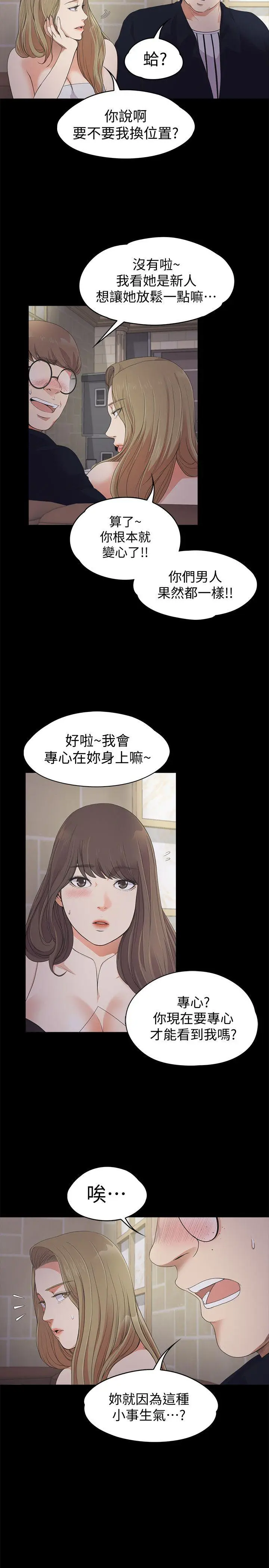 江南罗曼史[顶通]韩漫全集-第22話 - 盤子的變心(01)无删减无遮挡章节图片 