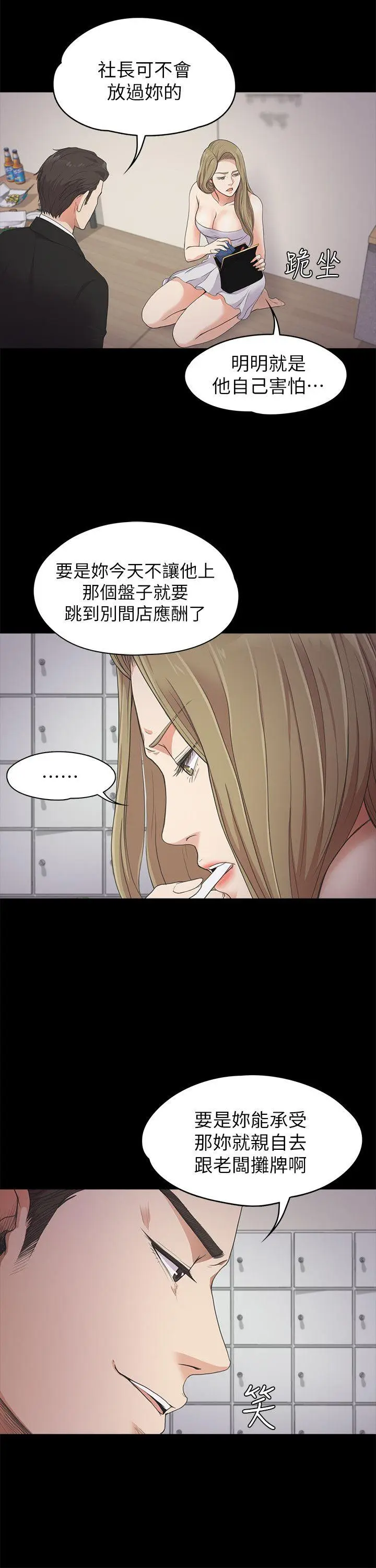 江南罗曼史[顶通]韩漫全集-第22話 - 盤子的變心(01)无删减无遮挡章节图片 