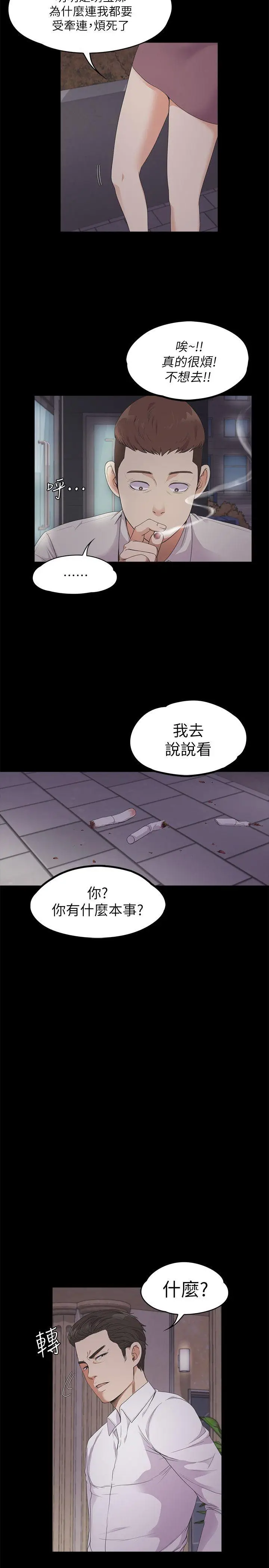 江南罗曼史[顶通]韩漫全集-第23話 - 盤子的變心(02)无删减无遮挡章节图片 