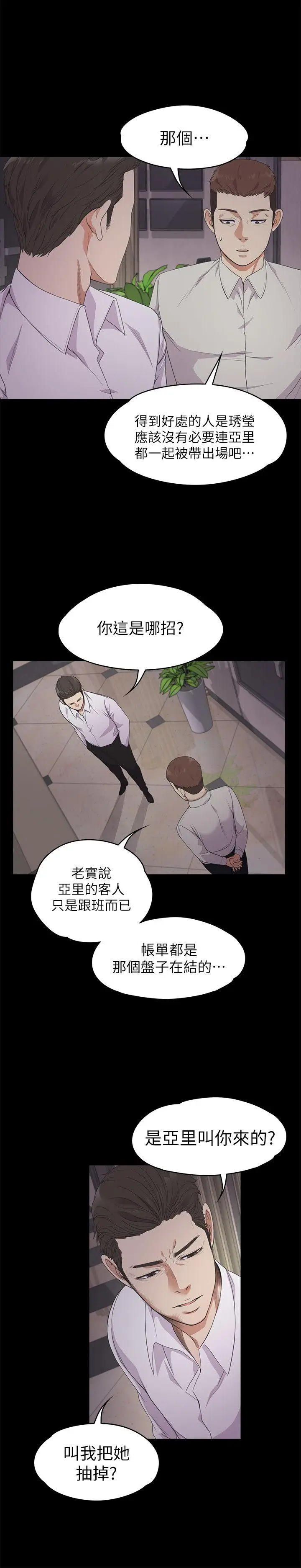 江南罗曼史[顶通]韩漫全集-第23話 - 盤子的變心(02)无删减无遮挡章节图片 