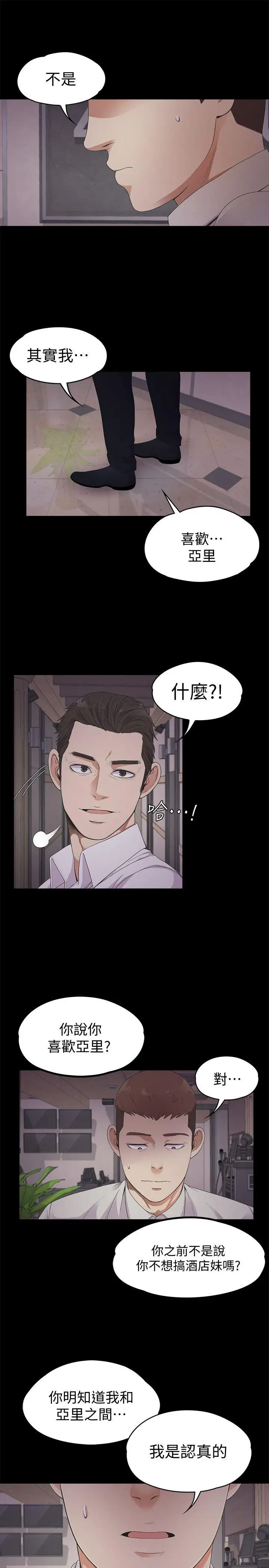 江南罗曼史[顶通]韩漫全集-第23話 - 盤子的變心(02)无删减无遮挡章节图片 