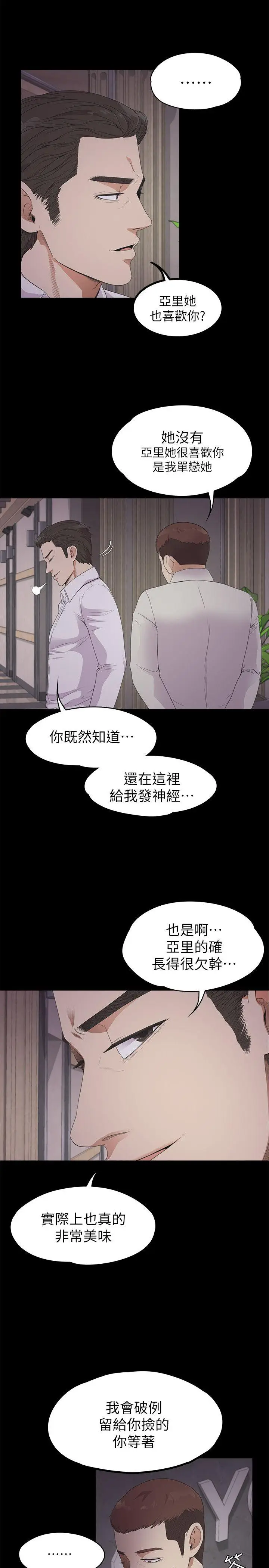 江南罗曼史[顶通]韩漫全集-第23話 - 盤子的變心(02)无删减无遮挡章节图片 