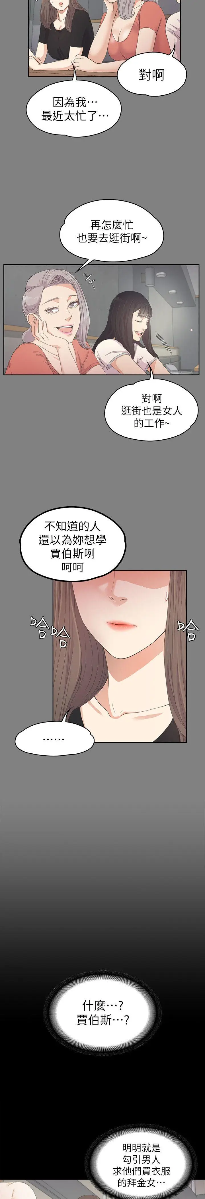 江南罗曼史[顶通]韩漫全集-第24話 - 熟悉的日常无删减无遮挡章节图片 