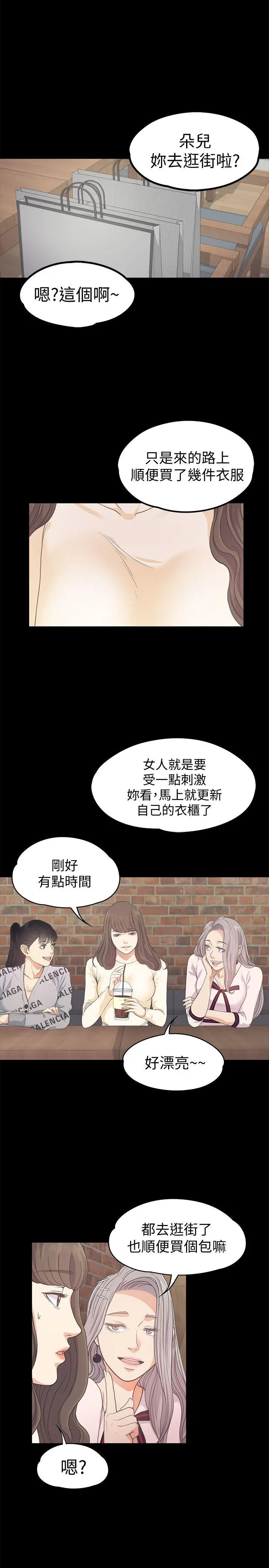 江南罗曼史[顶通]韩漫全集-第24話 - 熟悉的日常无删减无遮挡章节图片 