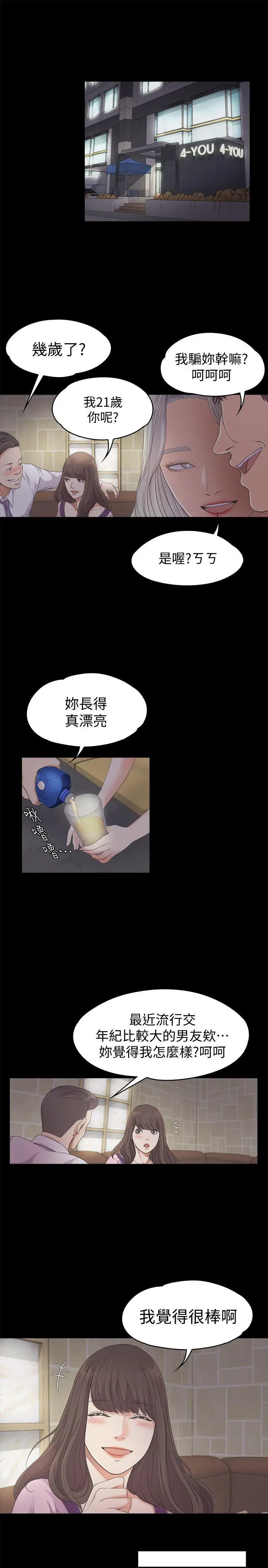 江南罗曼史[顶通]韩漫全集-第24話 - 熟悉的日常无删减无遮挡章节图片 