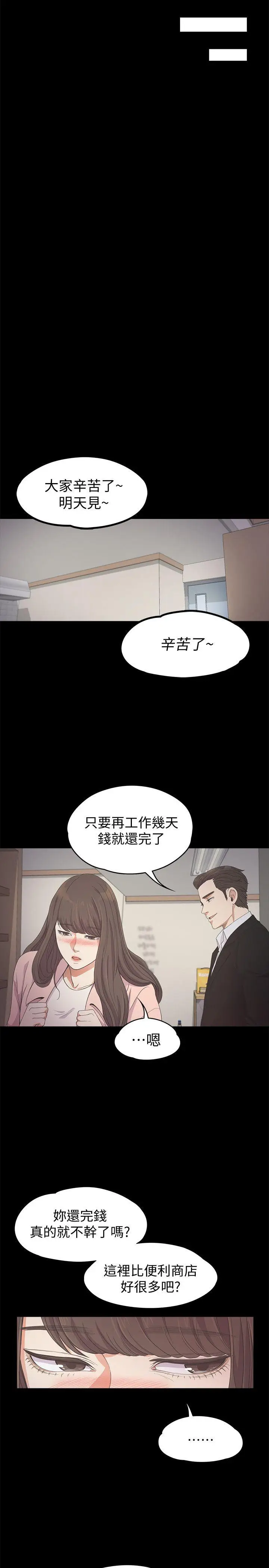 江南罗曼史[顶通]韩漫全集-第24話 - 熟悉的日常无删减无遮挡章节图片 
