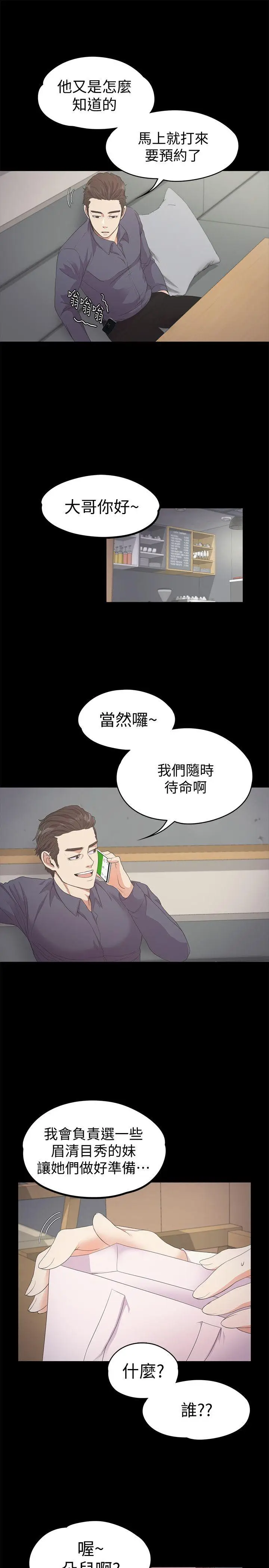 江南罗曼史[顶通]韩漫全集-第25話 - 覺醒的朵兒无删减无遮挡章节图片 