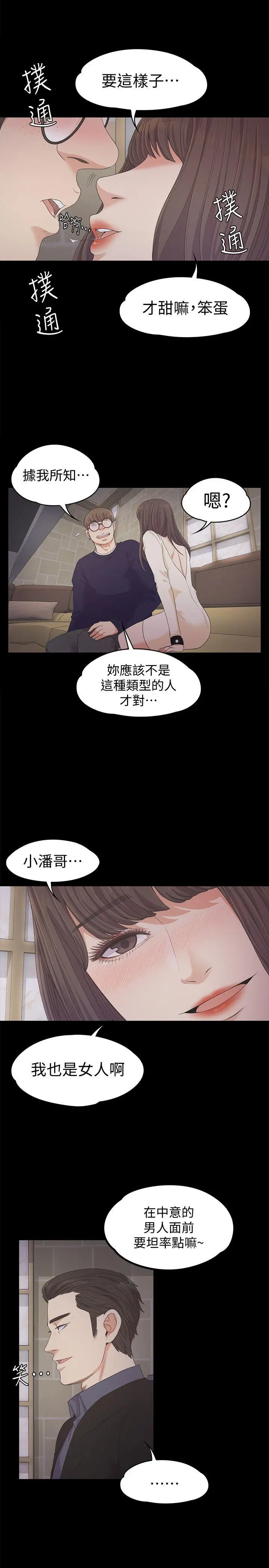 江南罗曼史[顶通]韩漫全集-第25話 - 覺醒的朵兒无删减无遮挡章节图片 