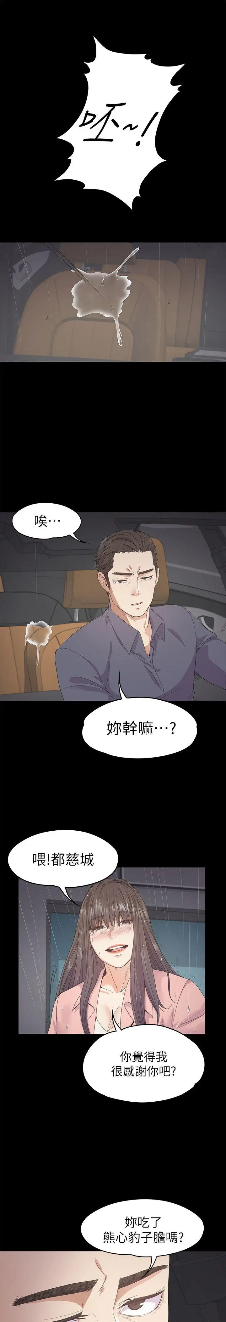 江南罗曼史[顶通]韩漫全集-第28話-朵兒的危機[03]无删减无遮挡章节图片 