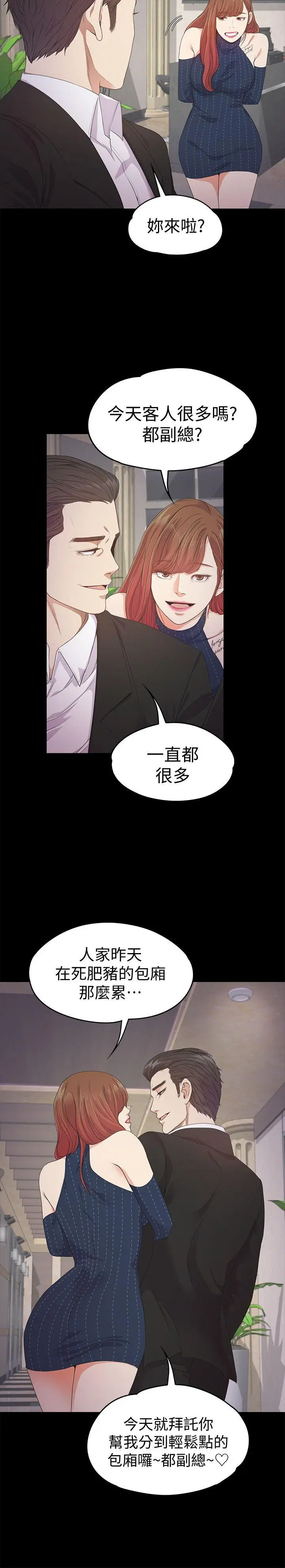 江南罗曼史[顶通]韩漫全集-第31話-羅曼史開始[02]无删减无遮挡章节图片 