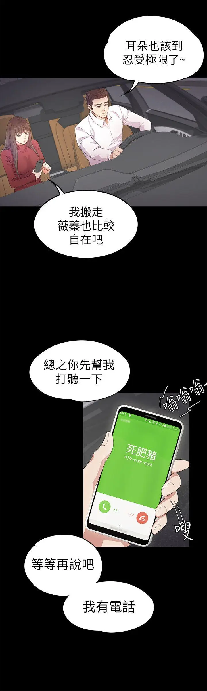 江南罗曼史[顶通]韩漫全集-第32話-盛開以及枯萎的花朵[01]无删减无遮挡章节图片 