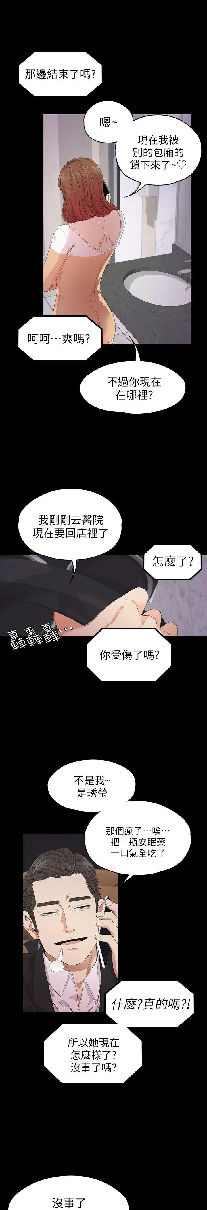 江南罗曼史[顶通]韩漫全集-第34話-第一次[01]无删减无遮挡章节图片 