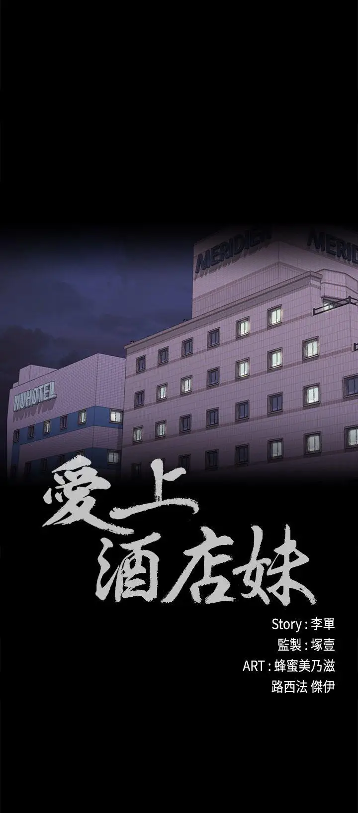 江南罗曼史[顶通]韩漫全集-第36話-看來我徹底變酒店妹了无删减无遮挡章节图片 