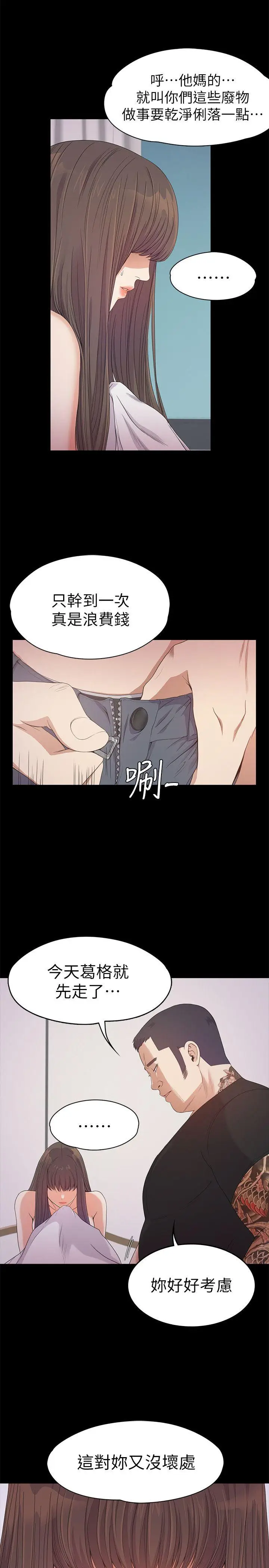 江南罗曼史[顶通]韩漫全集-第36話-看來我徹底變酒店妹了无删减无遮挡章节图片 