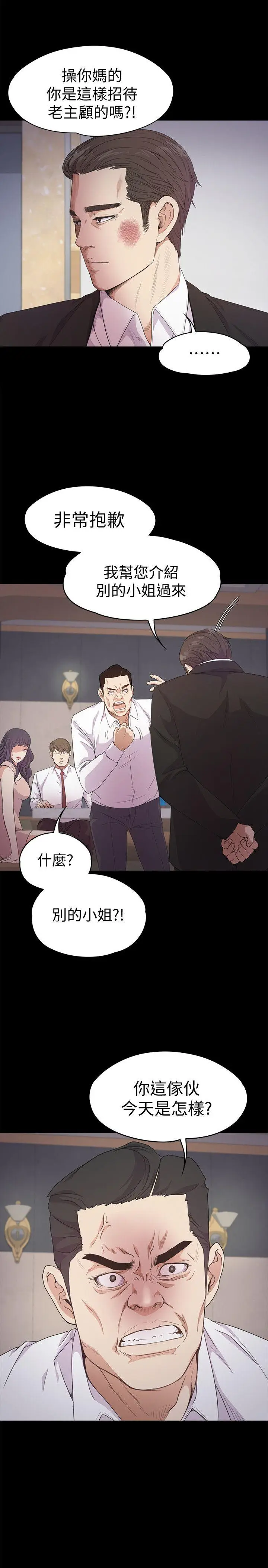 江南罗曼史[顶通]韩漫全集-第36話-看來我徹底變酒店妹了无删减无遮挡章节图片 