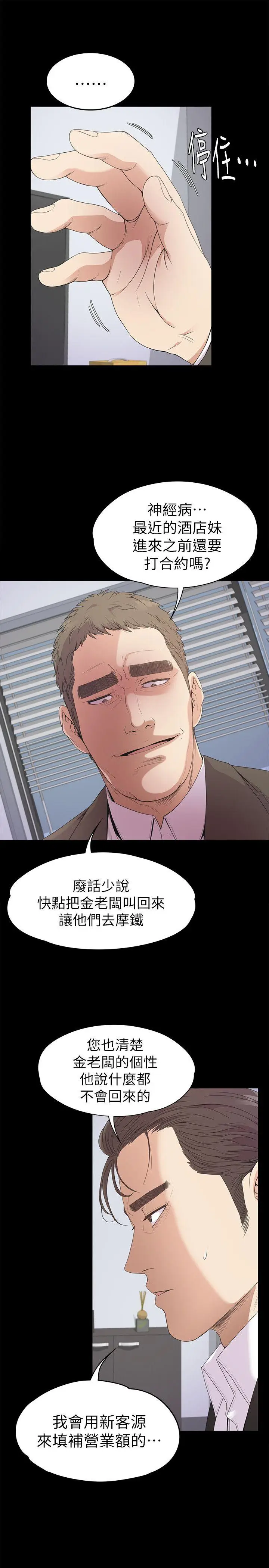 江南罗曼史[顶通]韩漫全集-第37話-其實他也不算垃圾无删减无遮挡章节图片 