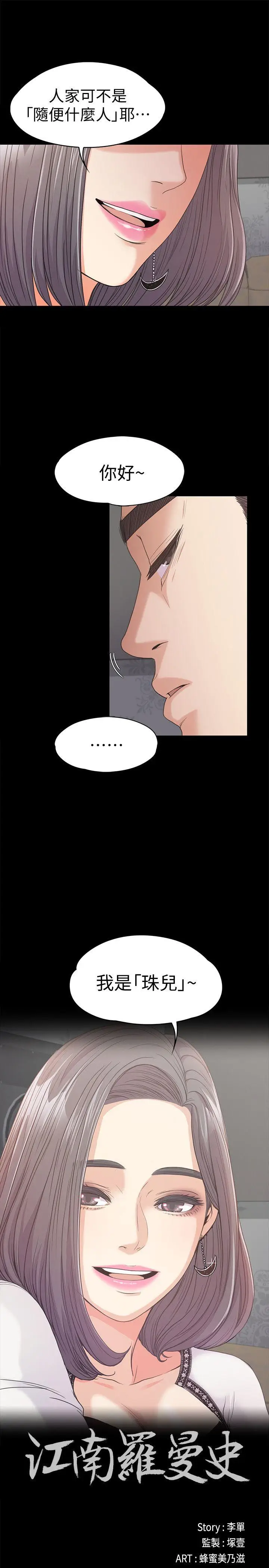 江南罗曼史[顶通]韩漫全集-第38話-我幹嘛這麼在意…无删减无遮挡章节图片 