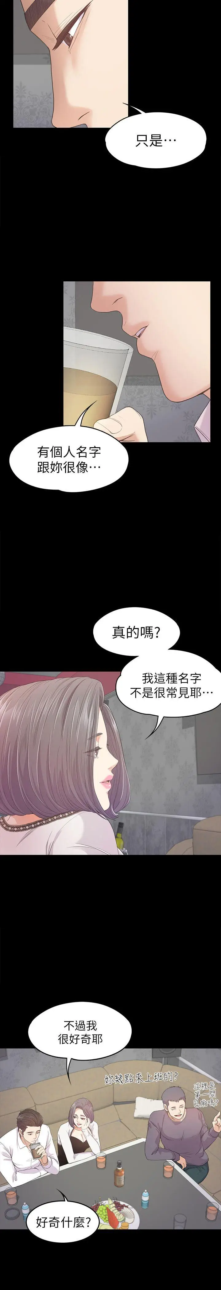 江南罗曼史[顶通]韩漫全集-第38話-我幹嘛這麼在意…无删减无遮挡章节图片 