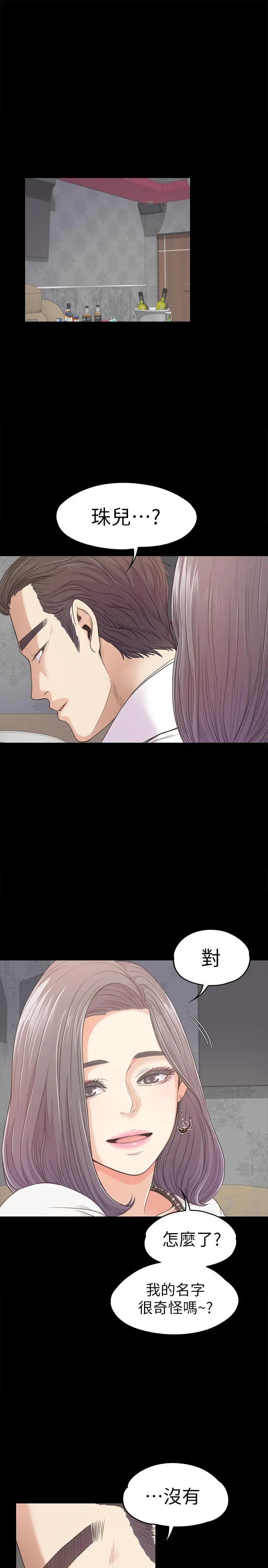 江南罗曼史[顶通]韩漫全集-第38話-我幹嘛這麼在意…无删减无遮挡章节图片 