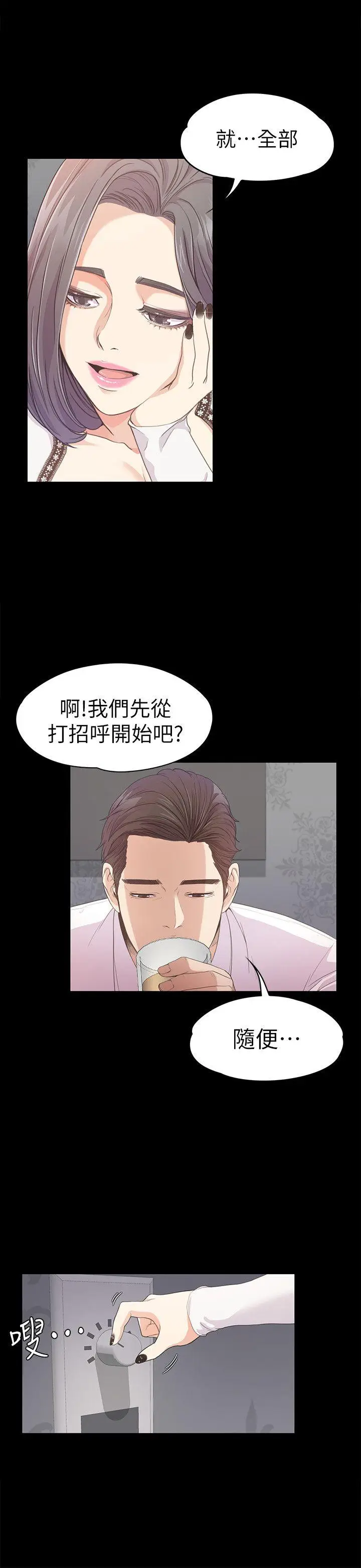 江南罗曼史[顶通]韩漫全集-第38話-我幹嘛這麼在意…无删减无遮挡章节图片 