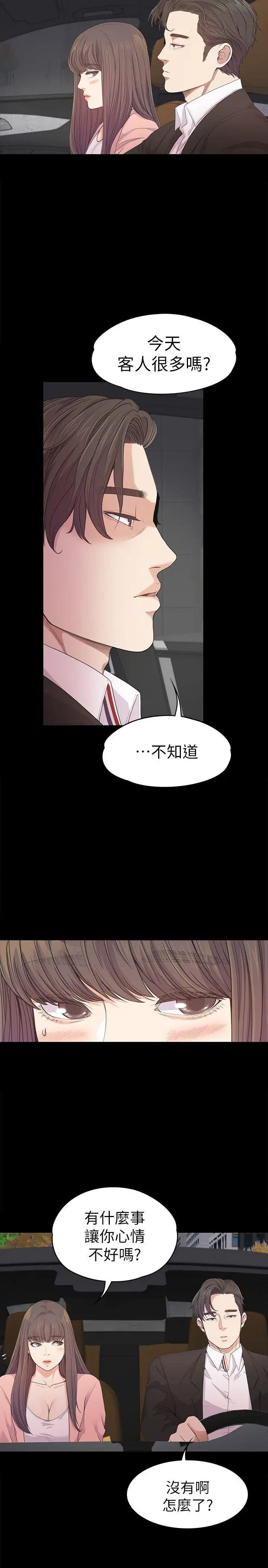 江南罗曼史[顶通]韩漫全集-第39話-兩人之間的氣氛轉變无删减无遮挡章节图片 