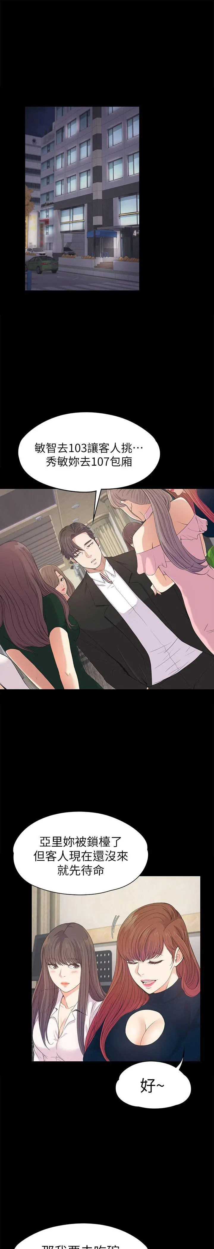 江南罗曼史[顶通]韩漫全集-第39話-兩人之間的氣氛轉變无删减无遮挡章节图片 