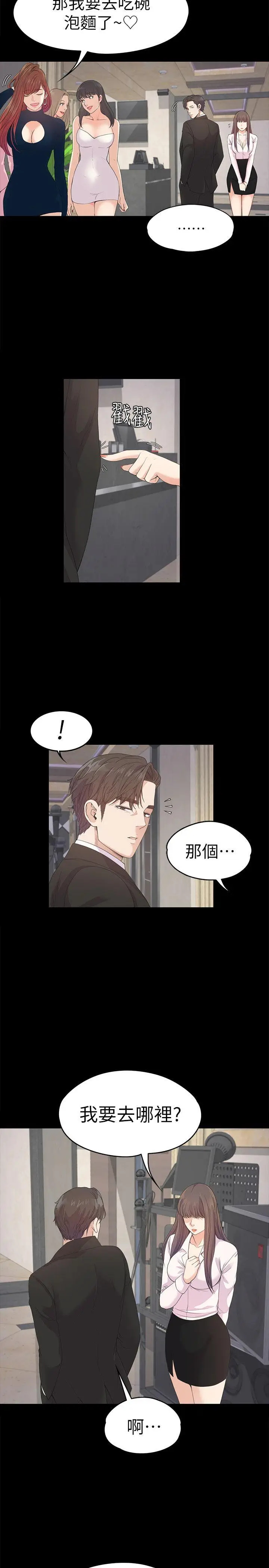 江南罗曼史[顶通]韩漫全集-第39話-兩人之間的氣氛轉變无删减无遮挡章节图片 