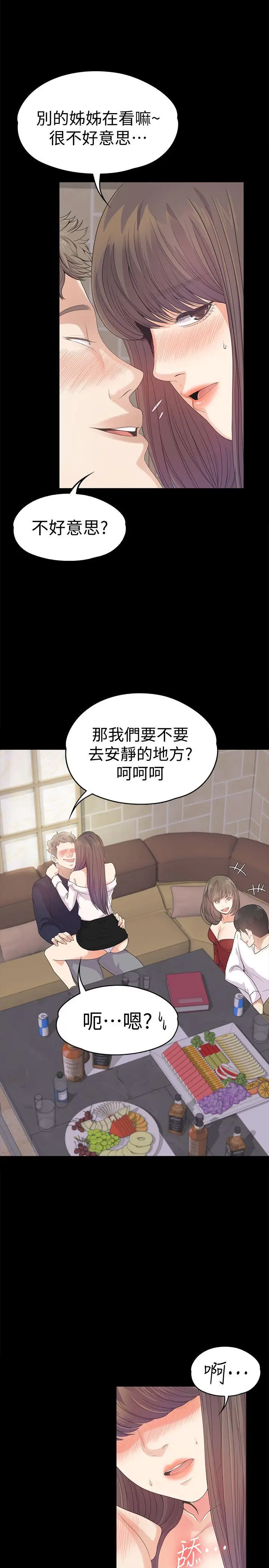 江南罗曼史[顶通]韩漫全集-第39話-兩人之間的氣氛轉變无删减无遮挡章节图片 