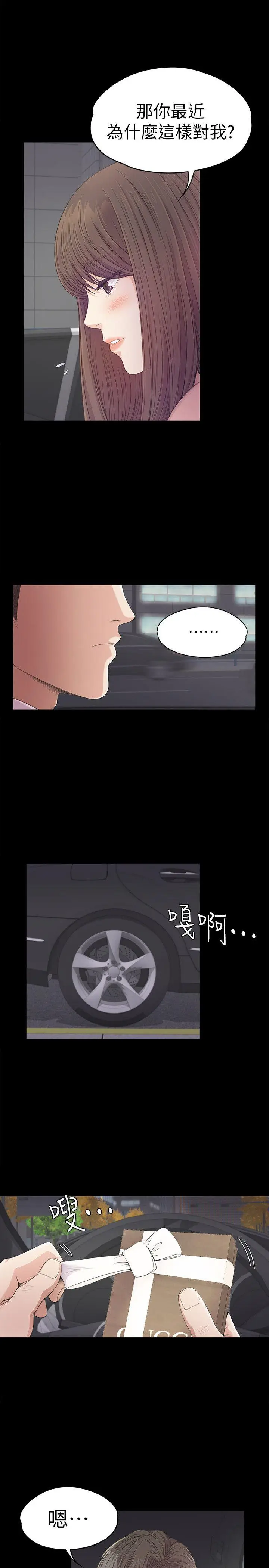 江南罗曼史[顶通]韩漫全集-第39話-兩人之間的氣氛轉變无删减无遮挡章节图片 