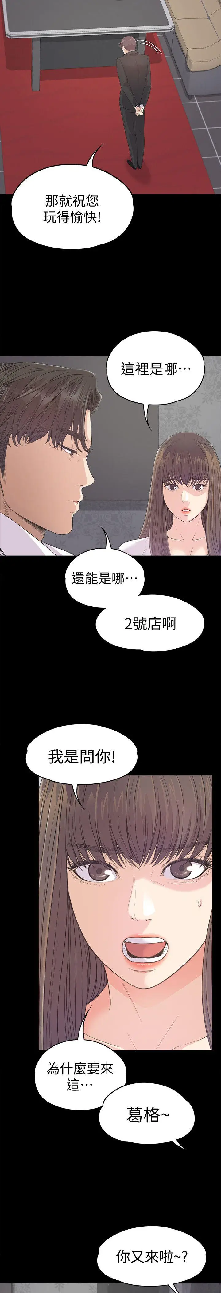 江南罗曼史[顶通]韩漫全集-第39話-兩人之間的氣氛轉變无删减无遮挡章节图片 