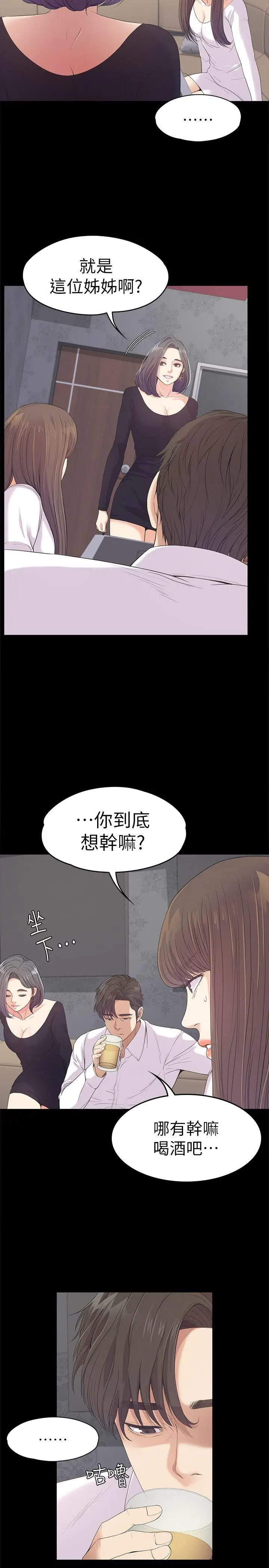 江南罗曼史[顶通]韩漫全集-第40話-妳上來嗎?還是我上去?无删减无遮挡章节图片 