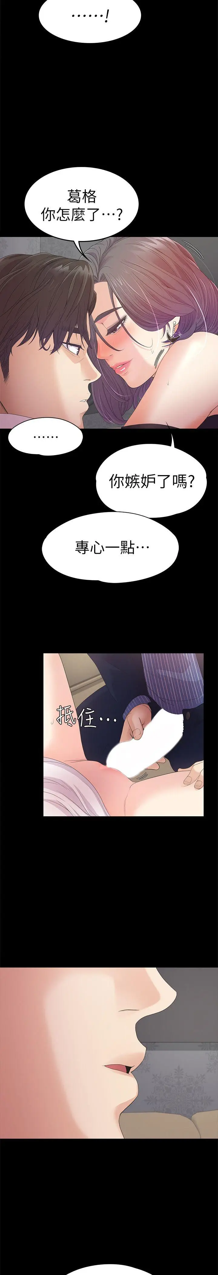 江南罗曼史[顶通]韩漫全集-第40話-妳上來嗎?還是我上去?无删减无遮挡章节图片 