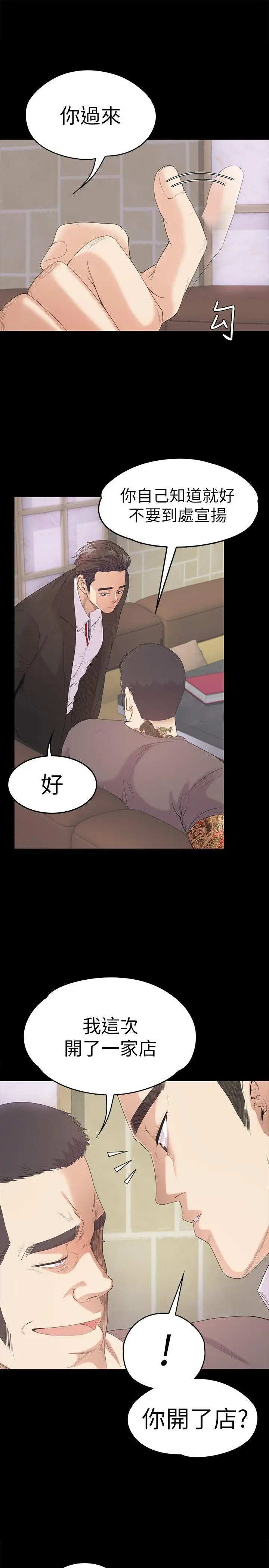江南罗曼史[顶通]韩漫全集-第43話-無法拒絕的提議无删减无遮挡章节图片 