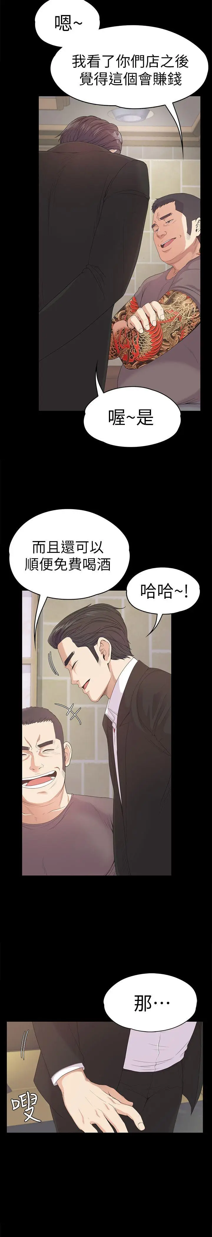 江南罗曼史[顶通]韩漫全集-第43話-無法拒絕的提議无删减无遮挡章节图片 