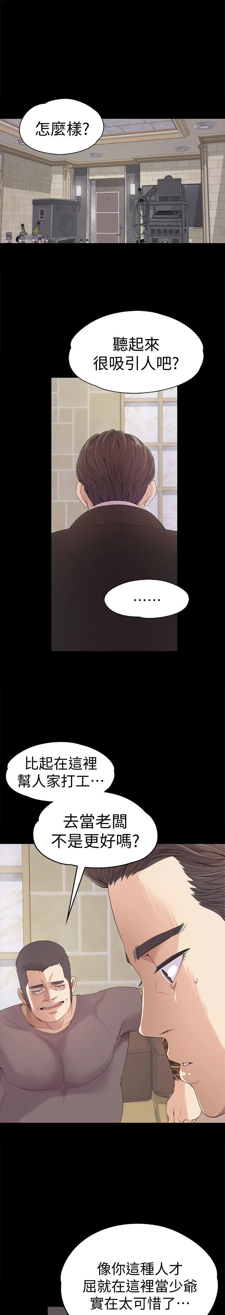 江南罗曼史[顶通]韩漫全集-第44話-該當老闆了吧?无删减无遮挡章节图片 