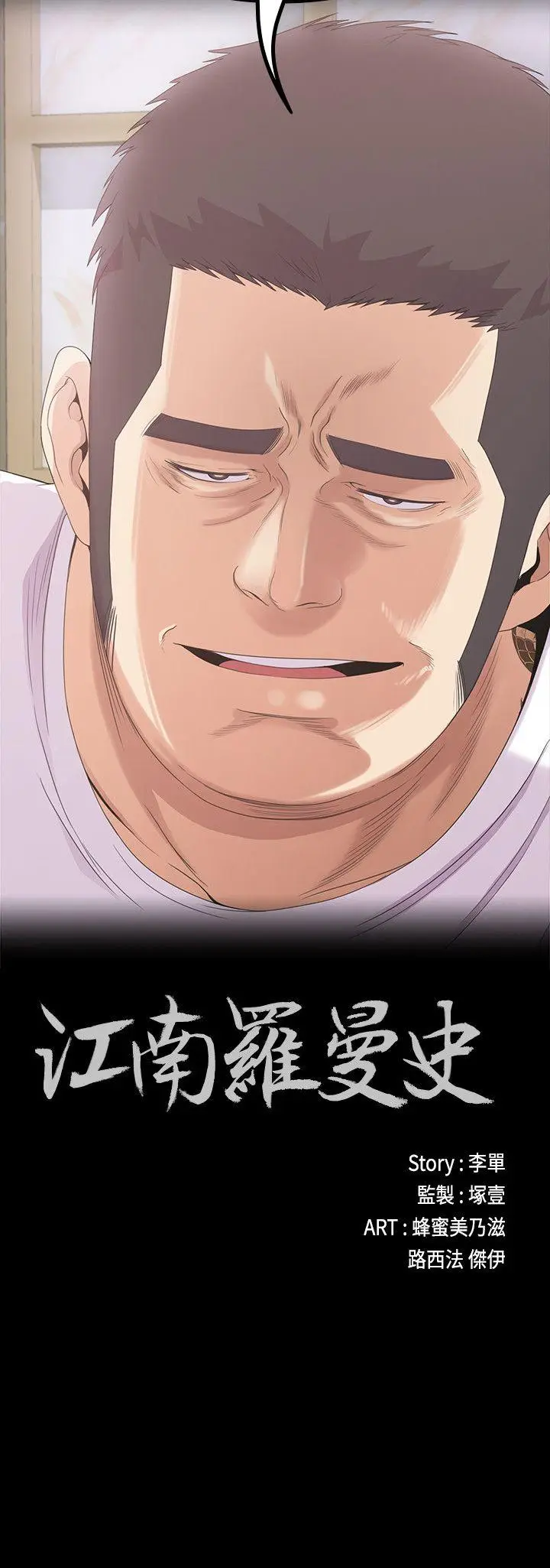 江南罗曼史[顶通]韩漫全集-第47話-你是朵兒的「逗陣欸」嗎?无删减无遮挡章节图片 